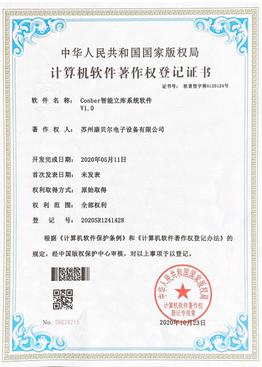 Conber智能立库系统软件