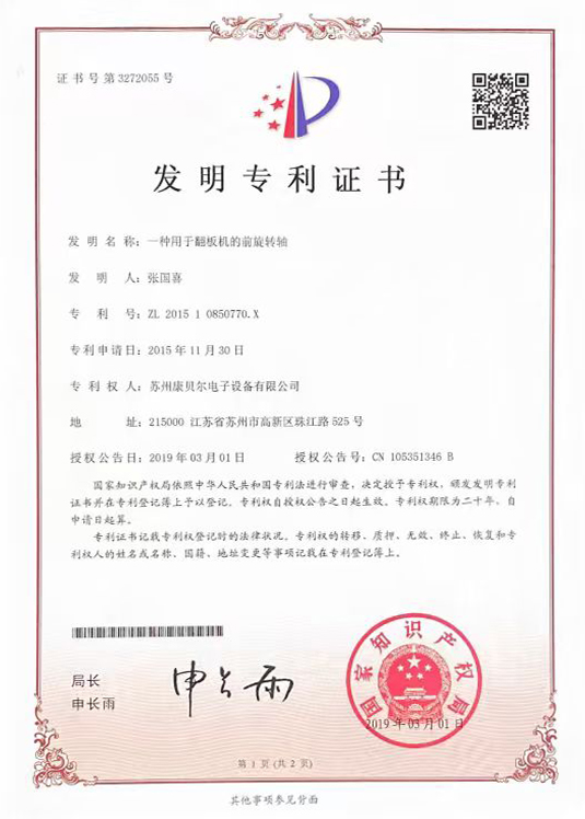 一种用于翻板机的前旋转轴